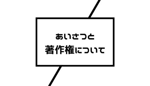 Amazon欧米輸入単純転売マニュアル2.0～あいさつと著作権について～