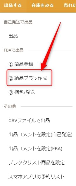 【②納品プラン作成】をクリック