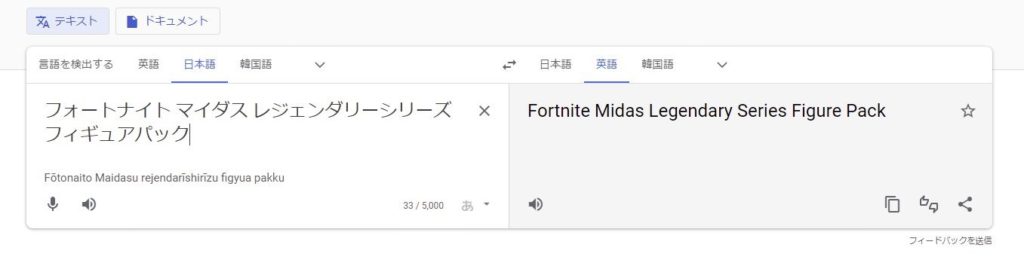 Google翻訳