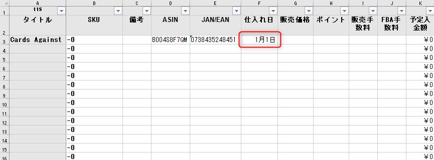 【F】仕入れ日：仕入れをした日