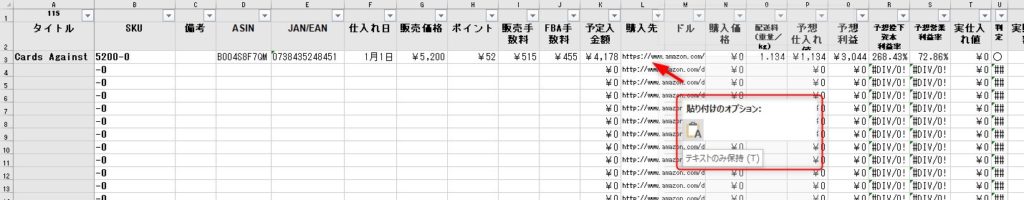 【L】購入先：リピート仕入れや購入先を忘れないためにURLを貼り付け