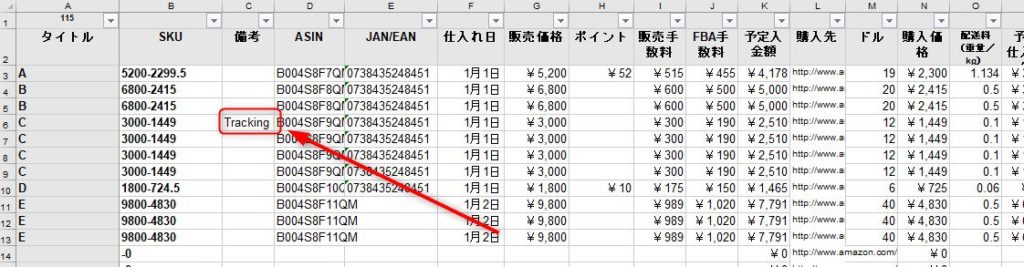 トラッキングナンバーをEXCELファイルにコピペする