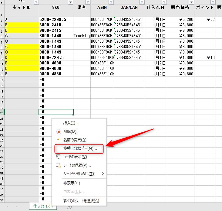 仕入れリストをまとめているシートをコピー