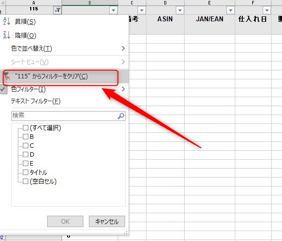 絞り込みを解除すれば完了