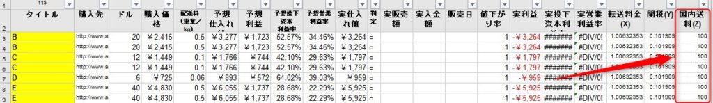 AE列の国内送料（Z）に落とし込めば完了